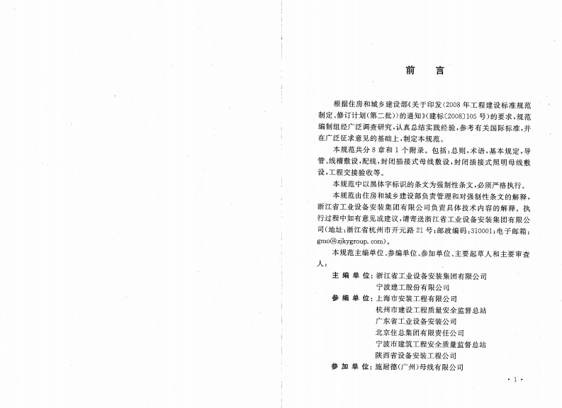 GB50575-2010 1kV及以下配线工程施工与验收规范.pdf 第4页