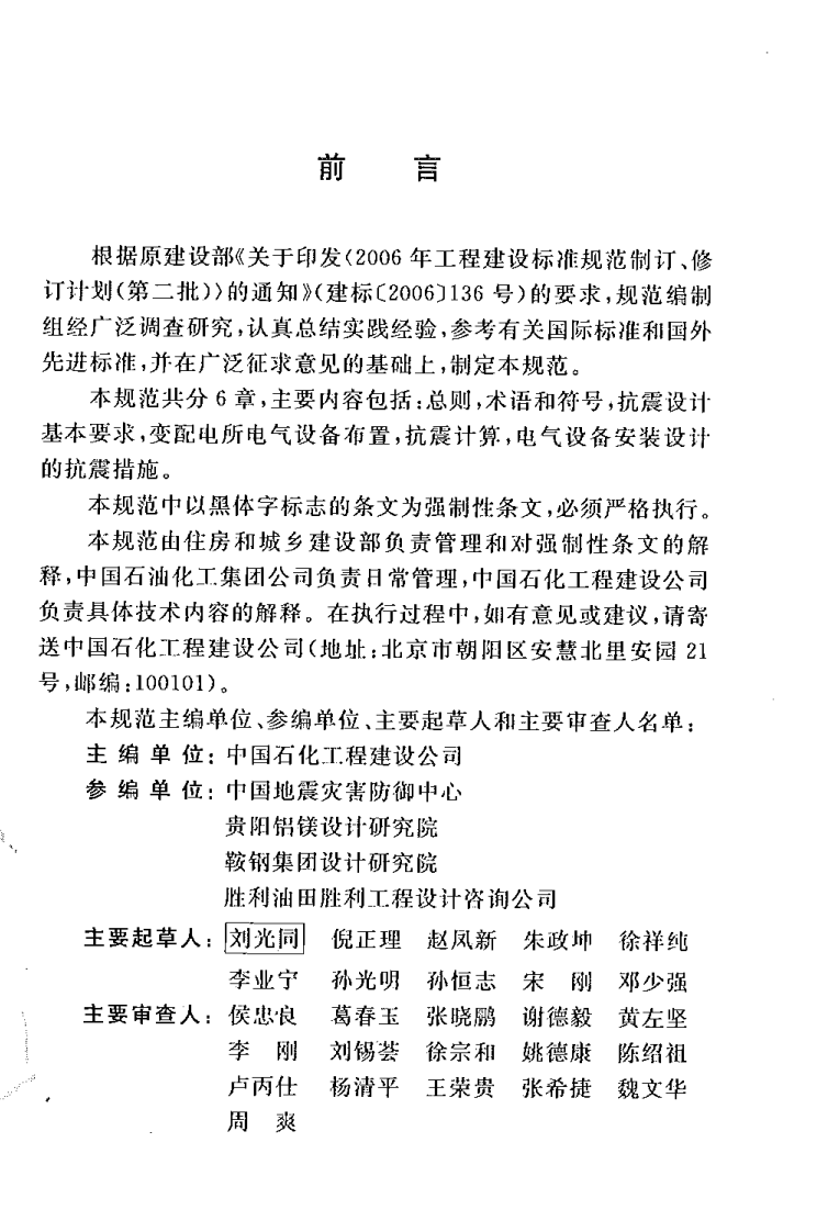 GB50556-2010 工业企业电气设备抗震设计规范.pdf 第3页