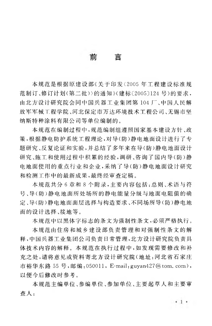 GB50515-2010 导(防)静电地面设计规范.pdf 第5页
