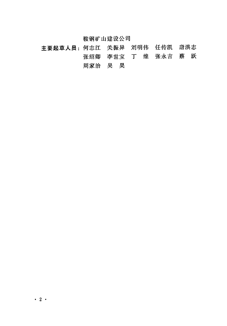 GB50397-2007 冶金电气设备工程安装验收规范.pdf 第5页