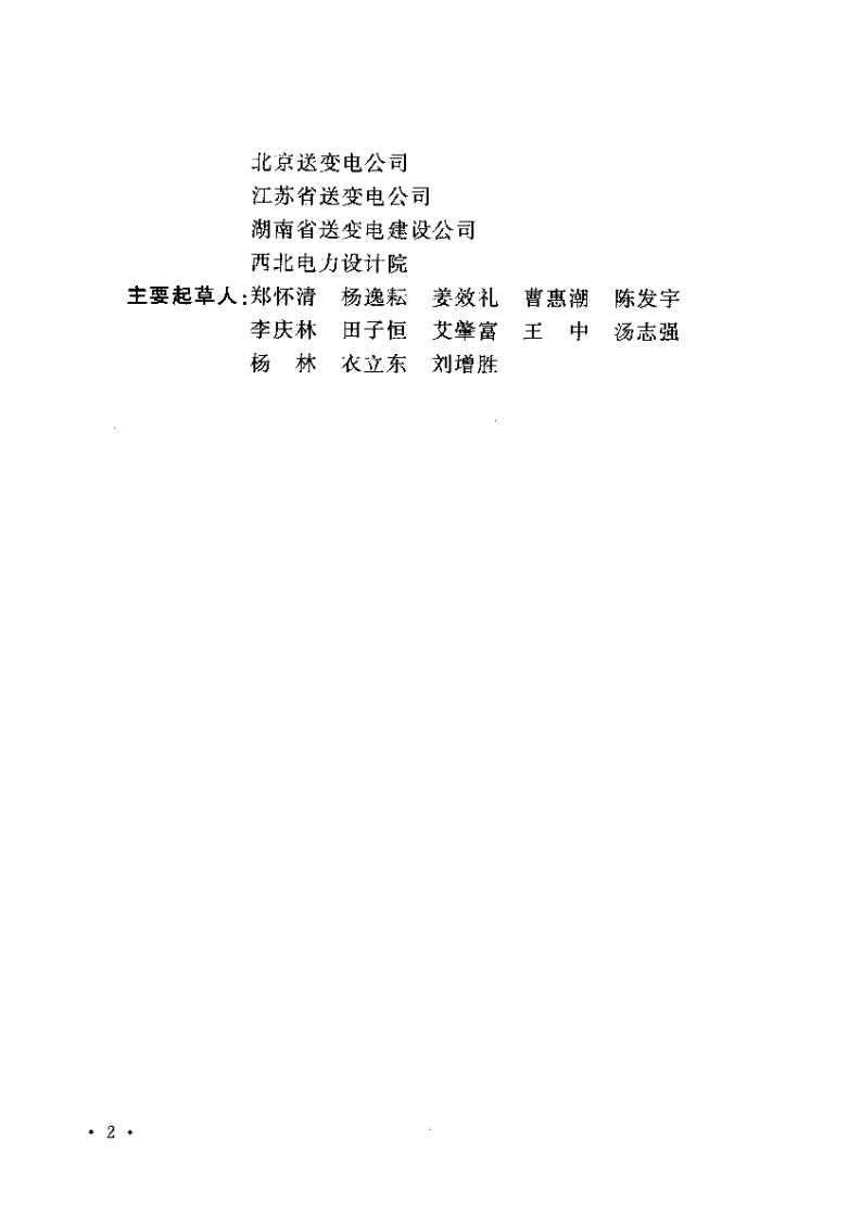 GB50389-2006 750kV架空送电线路施工及验收规范.pdf 第5页