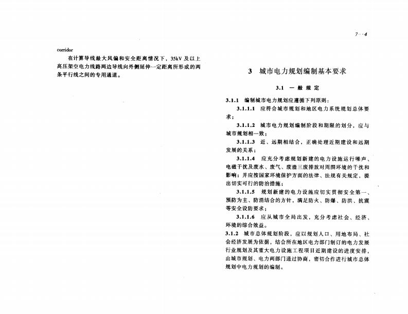 GB50293-1999 城市电力规划规范.pdf 第4页
