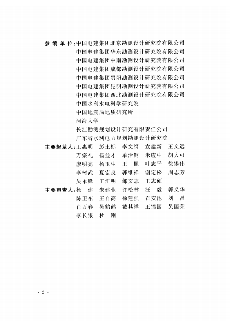 GB50287-2016 水力发电工程地质勘察规范.pdf 第5页