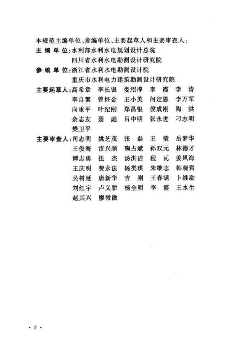 GB50071-2014+型水力发电站设计规范.pdf 第5页