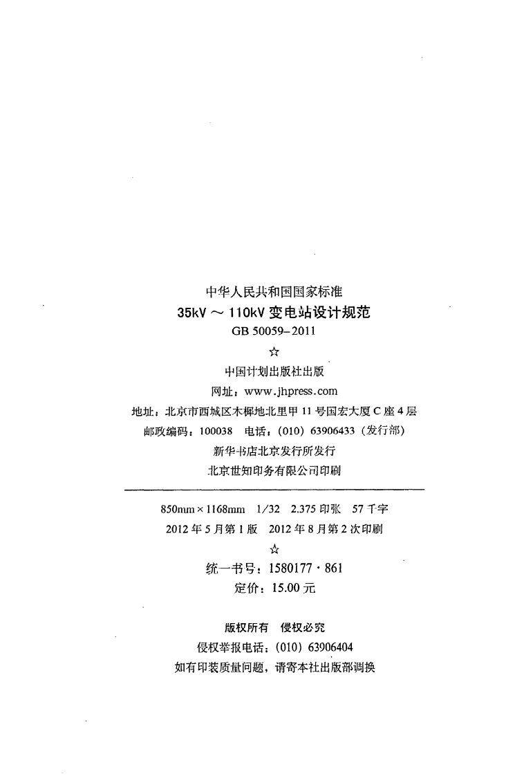 GB50059-2011 35KV-110KV变电站设计规范.pdf 第3页