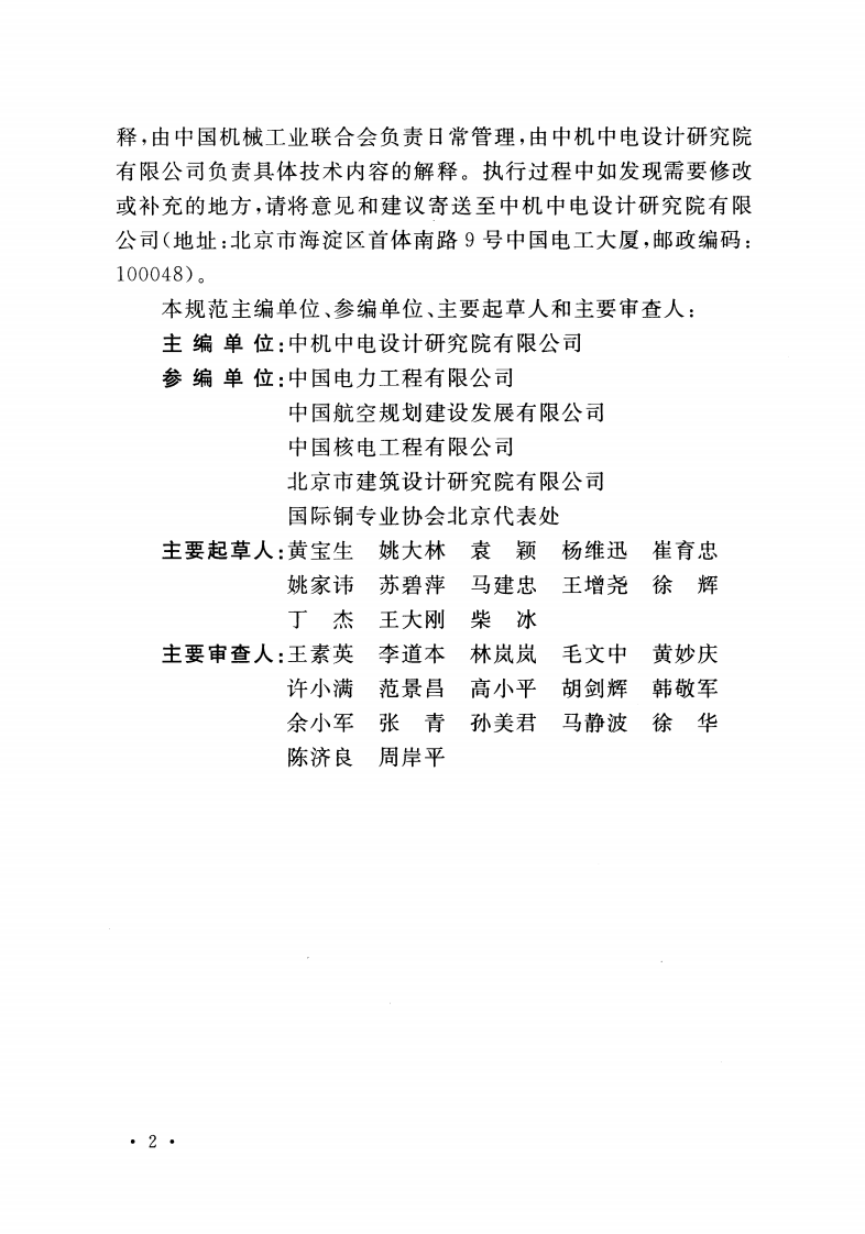 GB50053-2013 20kV及以下变电所设计规范.pdf 第5页
