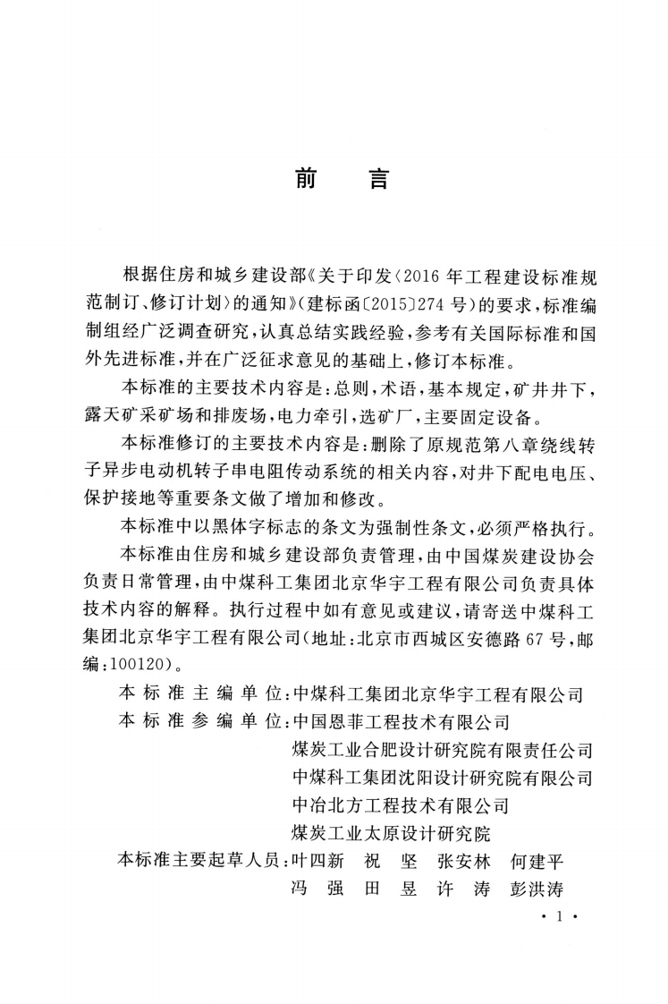 GB50070-2020_矿山电力设计标准.pdf 第3页