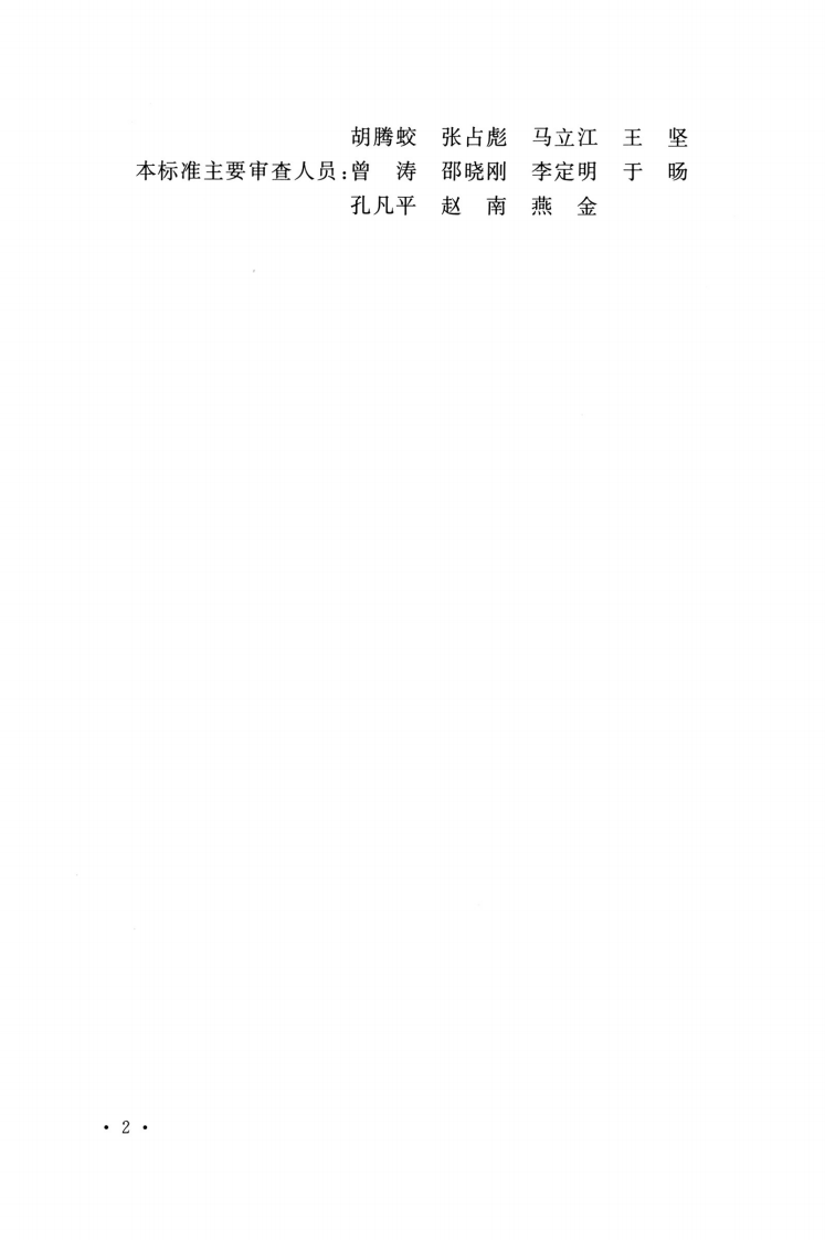 GB50070-2020_矿山电力设计标准.pdf 第4页