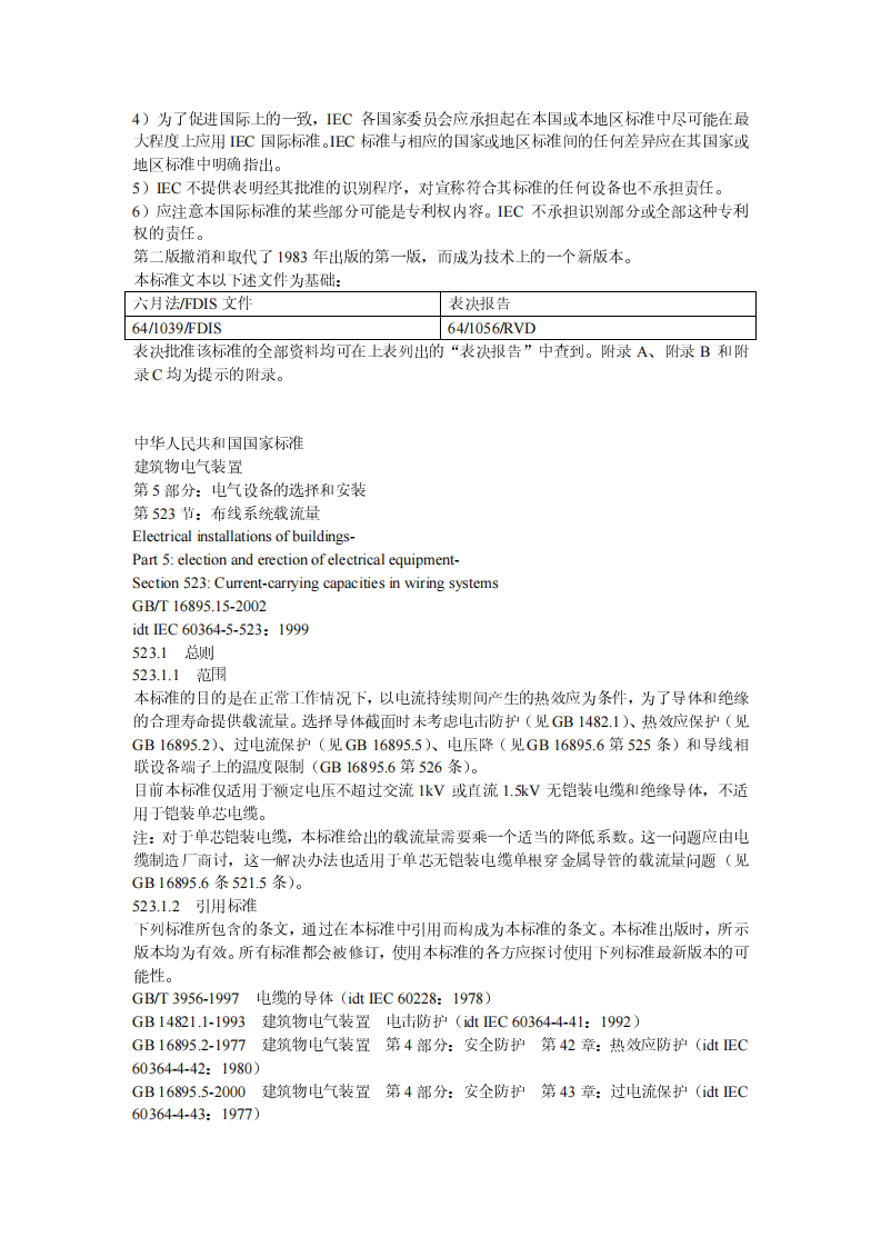 GB16895.15-2002建筑物电气装置-第5部分-电气设备的选择和安装-第523节-布线系统载流量.pdf 第2页