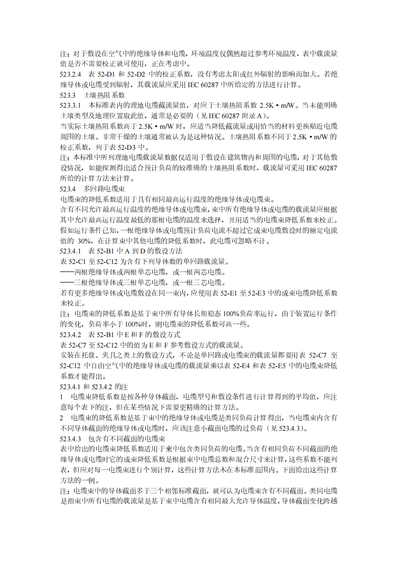 GB16895.15-2002建筑物电气装置-第5部分-电气设备的选择和安装-第523节-布线系统载流量.pdf 第4页