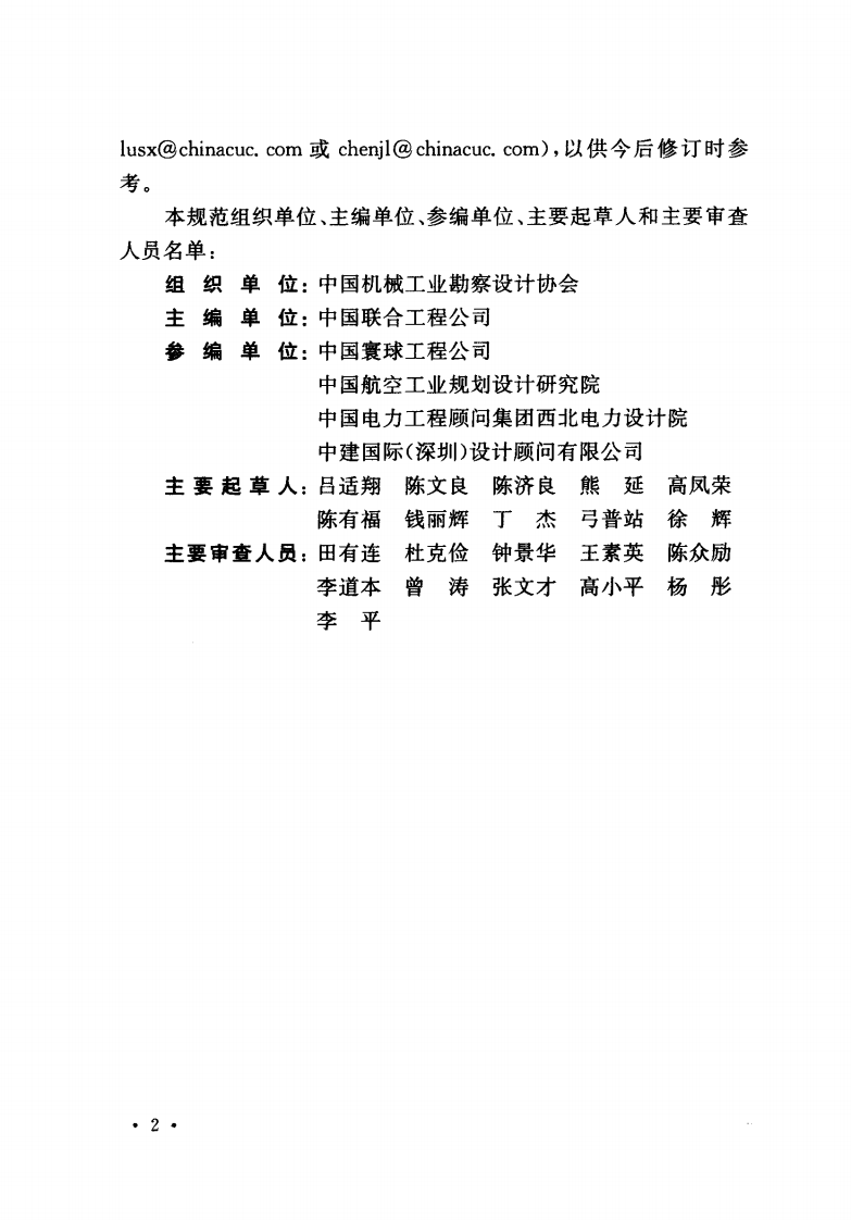 GB50052-2009 供配电系统设计规范.PDF 第5页