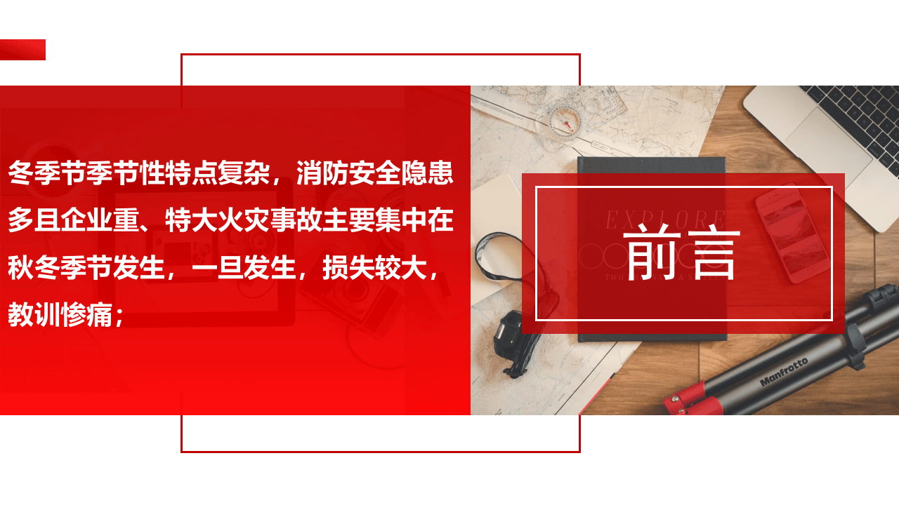 冬季防火防静电防爆重点培训.ppt 第2页