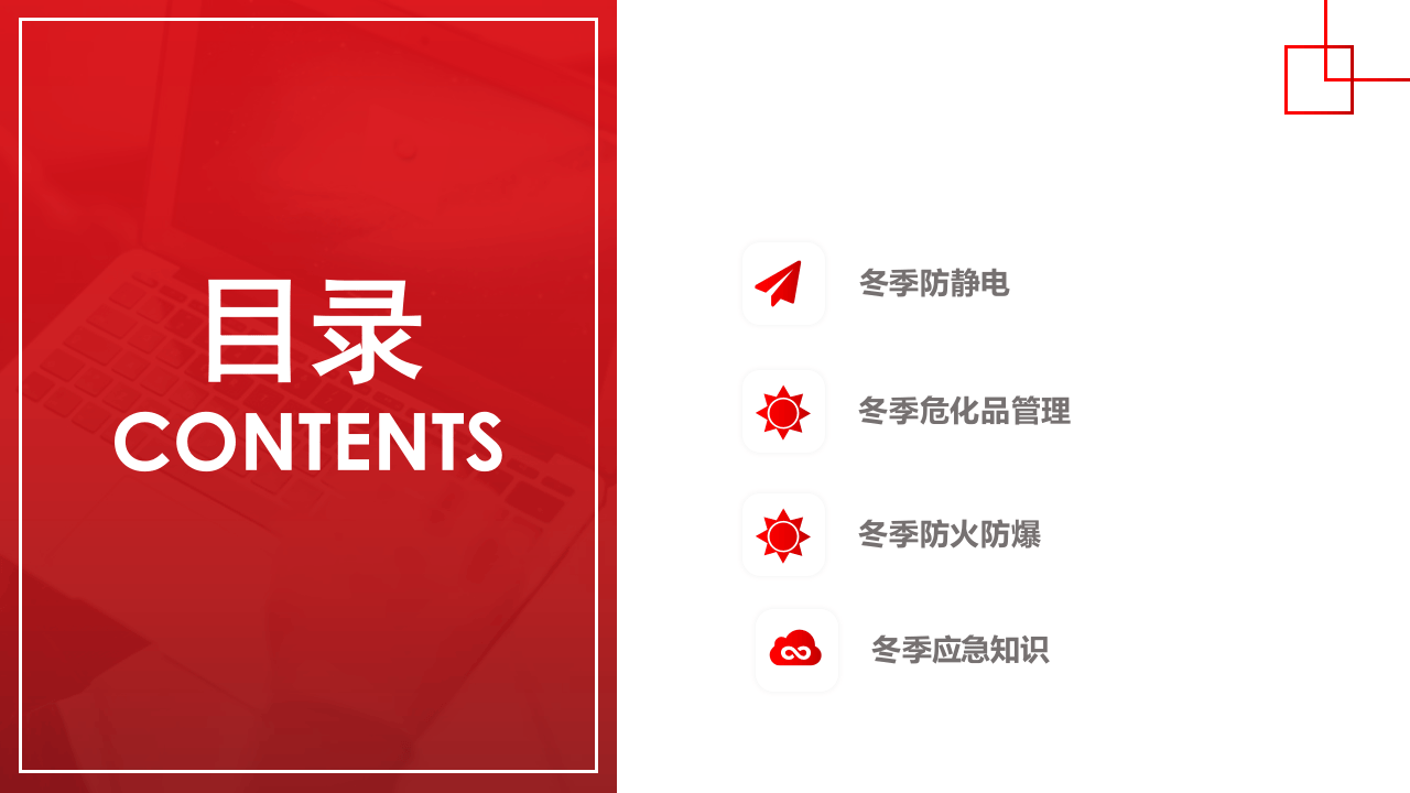 冬季防火防静电防爆重点培训.ppt 第3页