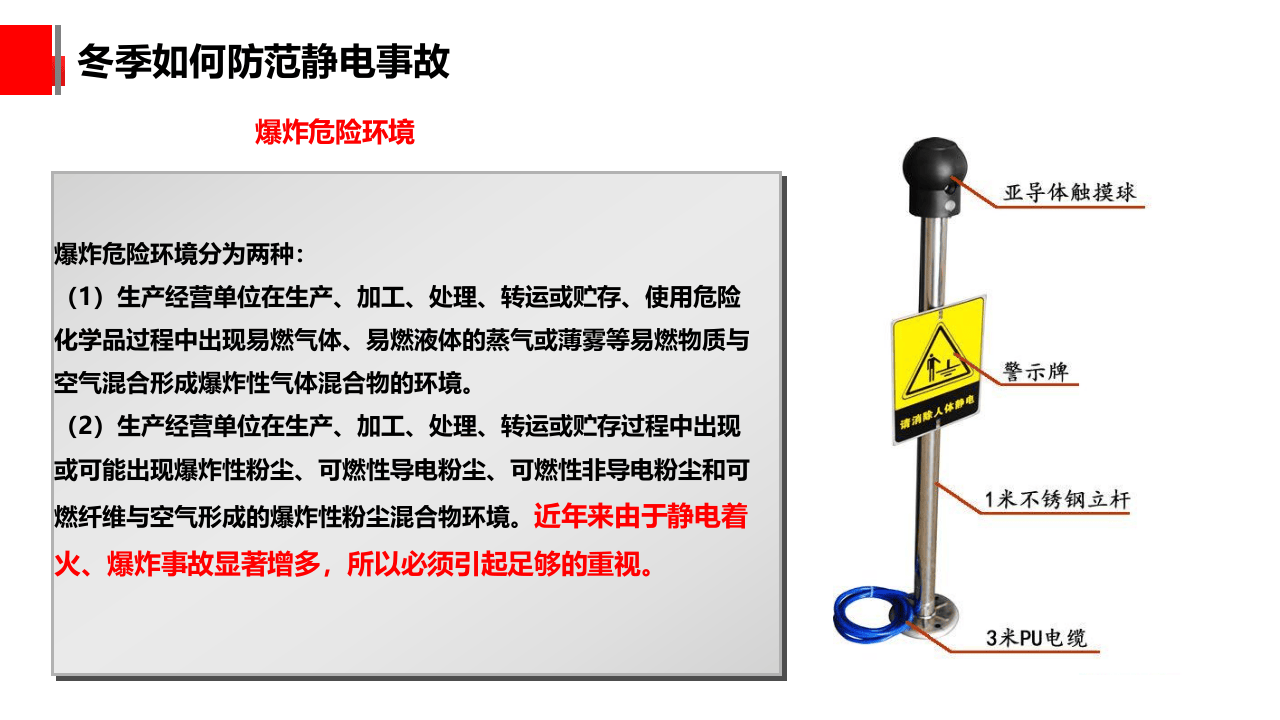 冬季防火防静电防爆重点培训.ppt 第5页