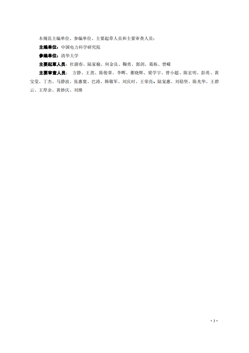 GB 50065-2011 交流电气装置的接地设计规范 非正式版.pdf 第5页