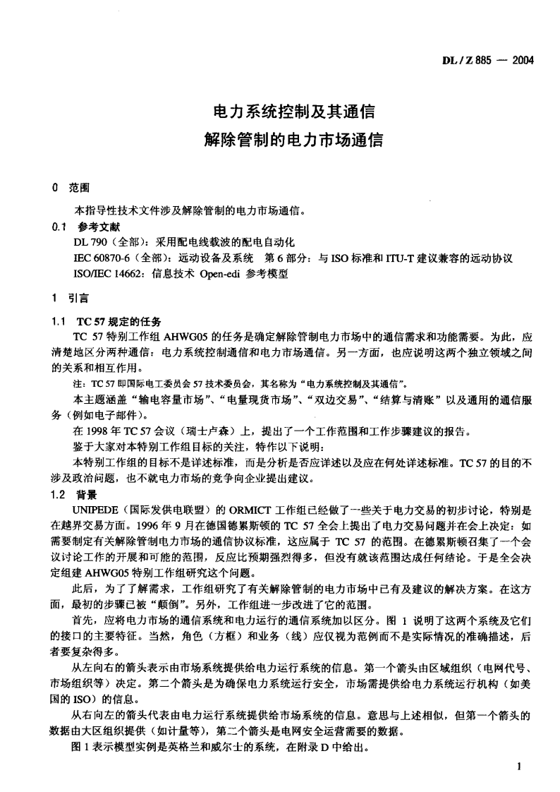 DLZ885-2004 电力系统控制及其通信 解除管制的电力市场通信.pdf 第4页