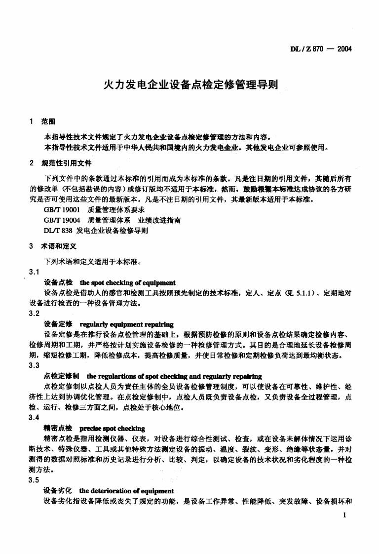 DLZ870-2004 火力发电企业设备点检定修管理导则.pdf 第4页