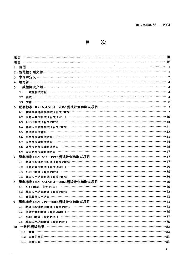 DLZ634.56-2004 远动设备及系统 第5-6部分IEC 6087-5规约 系列测试规则.pdf 第2页