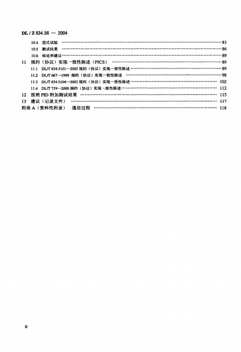 DLZ634.56-2004 远动设备及系统 第5-6部分IEC 6087-5规约 系列测试规则.pdf 第3页