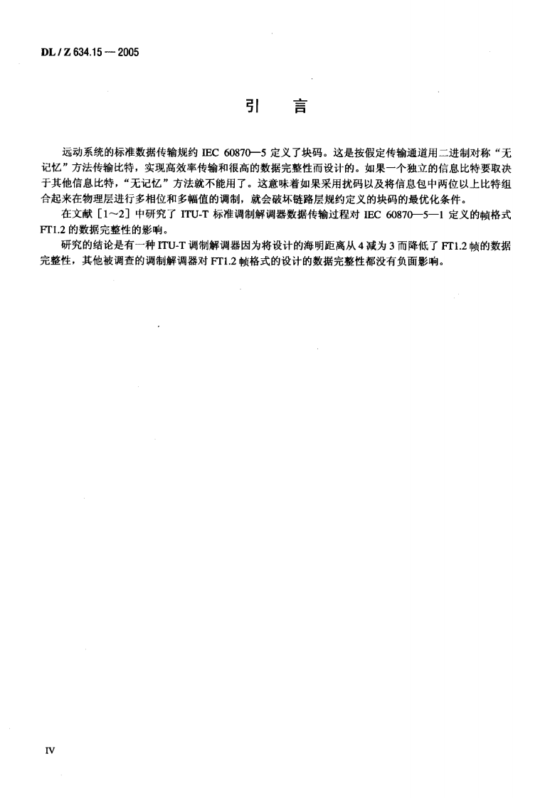 DLZ634.15-2005 远动设备及系统 第1-5部分.pdf 第5页