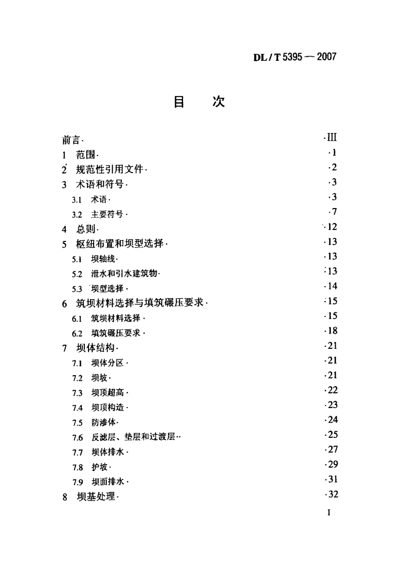 DLT5395-2007碾压式土石坝设计规范.pdf 第2页