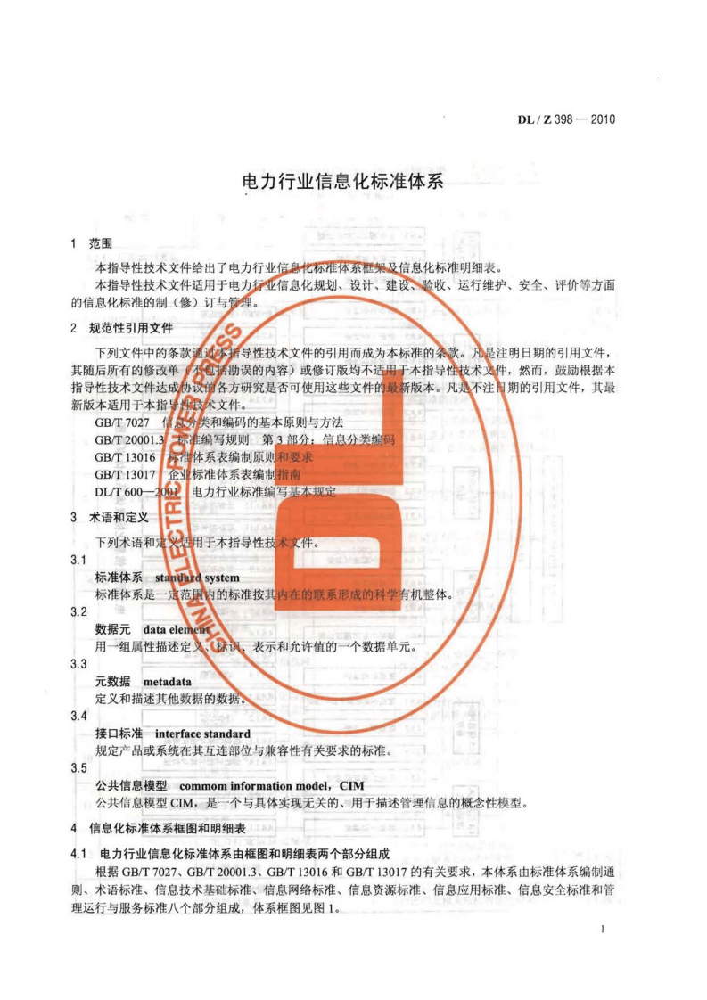DLZ398-2010 电力行业信息化标准体系.pdf 第4页