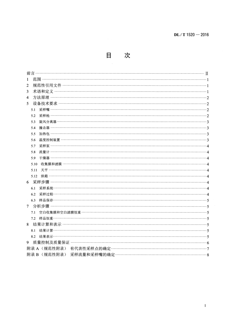 DLT1520-2016 火电厂烟气中细颗粒物 (PM2.5)测试技术规范 重量法.pdf 第2页