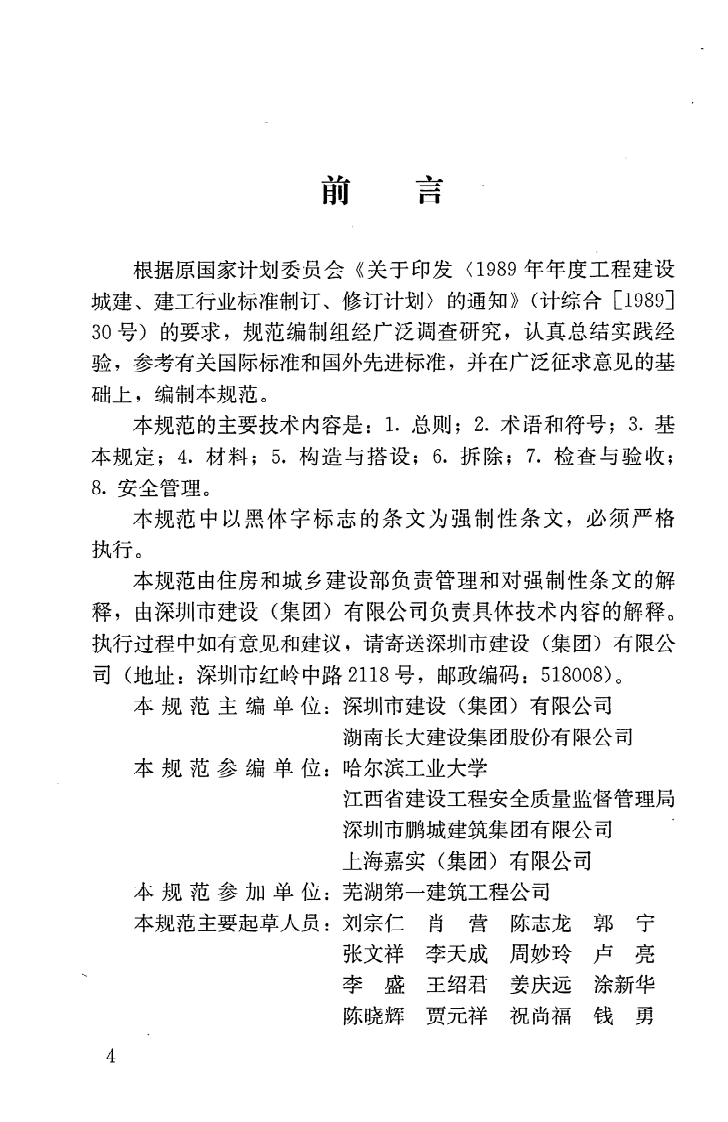JGJ254-2011 建筑施工竹脚手架安全技术规范.pdf 第5页