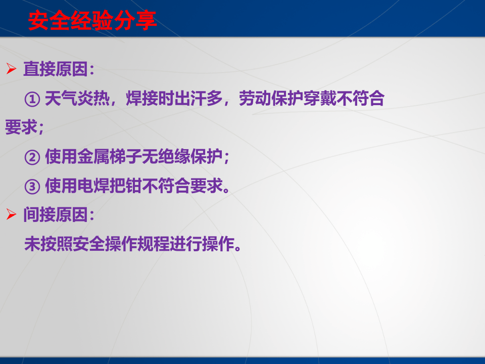 附件电焊工专项安全培训课件.pptx 第5页