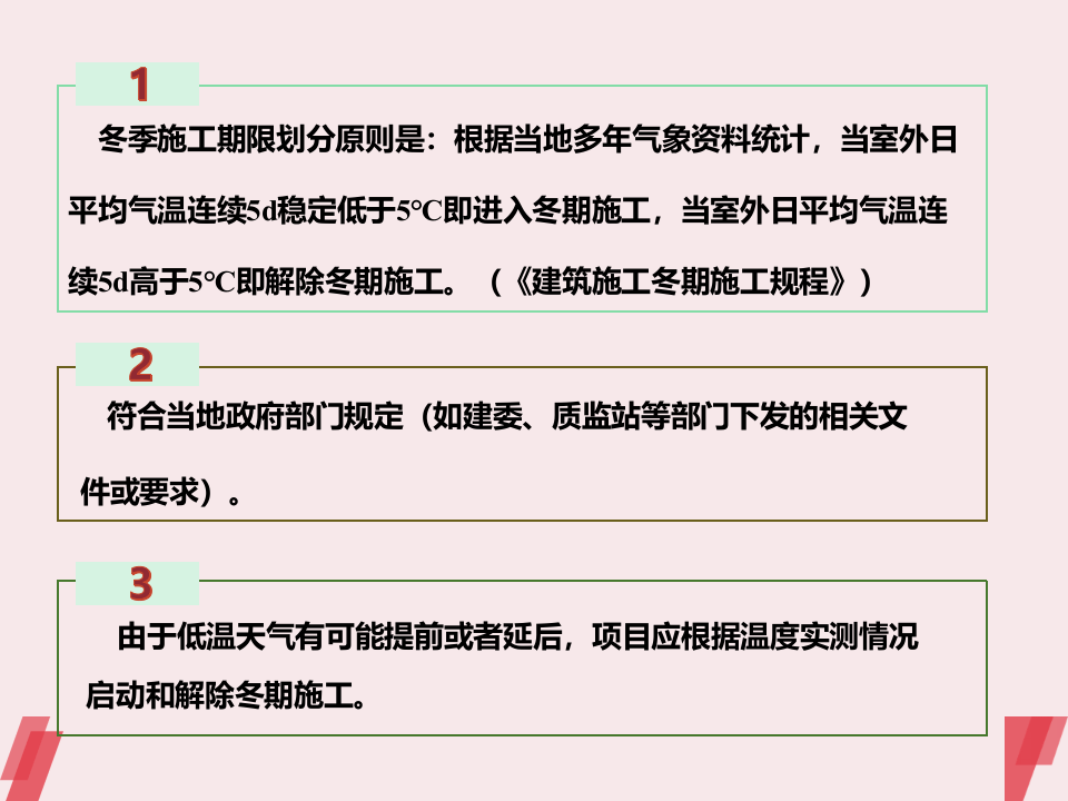 冬季八防专项安全培训.pptx 第4页