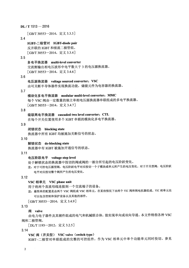 DLT1513-2016 柔性直流输电用电压源型换流阀 电气试验.pdf 第5页