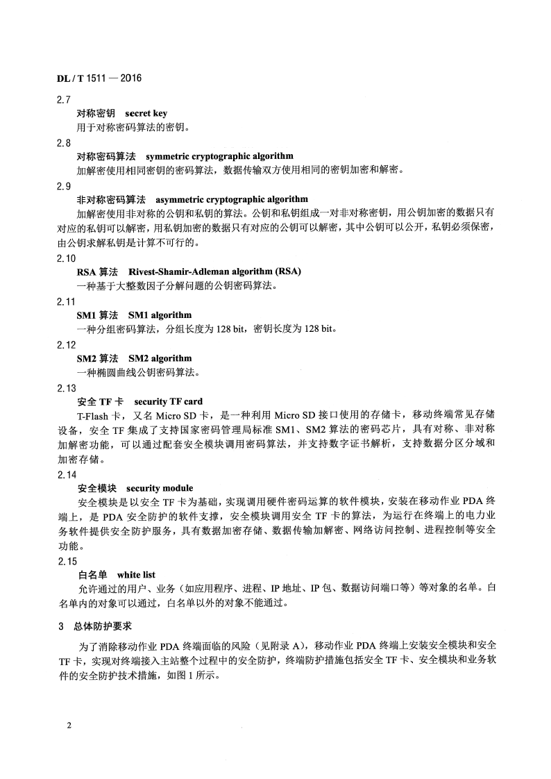 DLT1511-2016 电力系统移动作业PDA终端安全防护技术规范.pdf 第5页