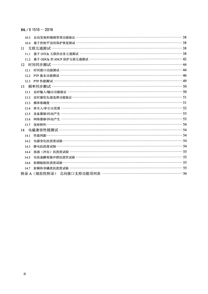 DLT1510-2016 电力系统光传送网(OTN)测试规范.pdf 第3页