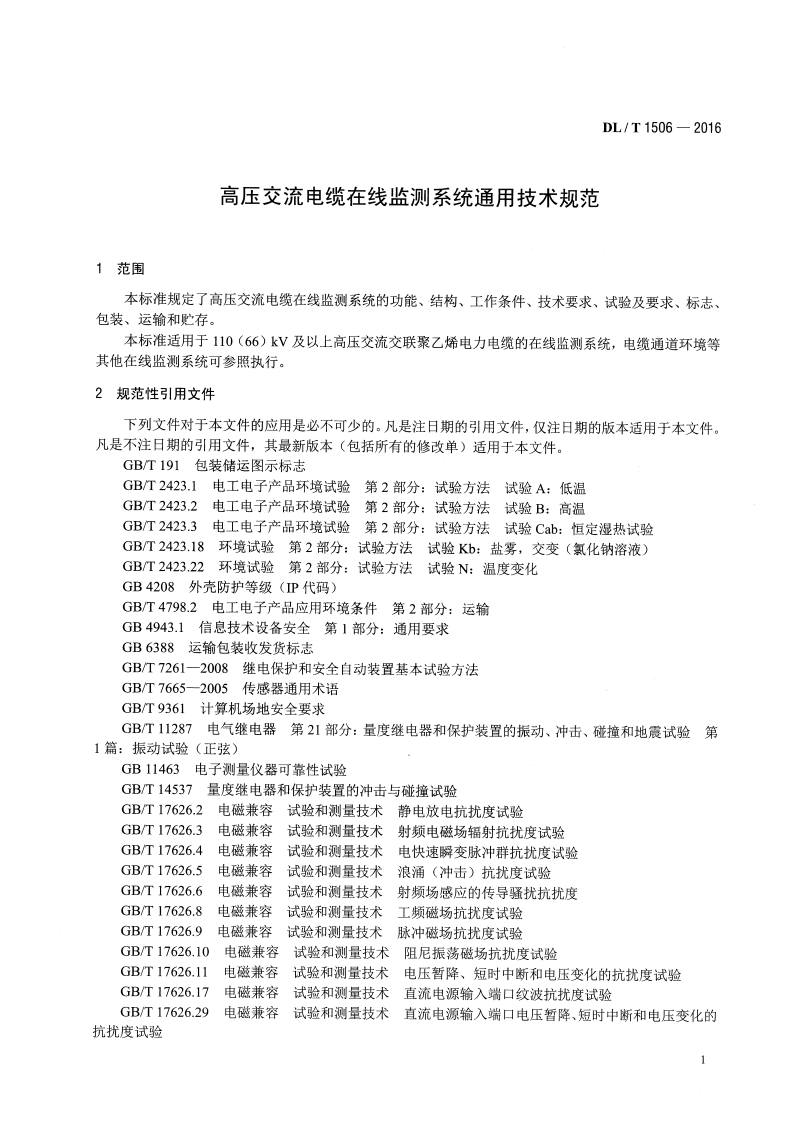 DLT1506-2016 高压交流电缆在线监测系统通用技术规范.pdf 第4页