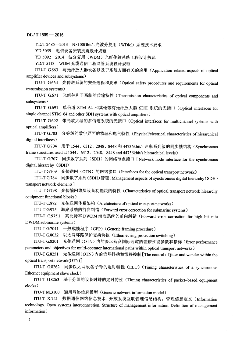 DLT1509-2016 电力系统光传送网(OTN)技术要求.pdf 第5页