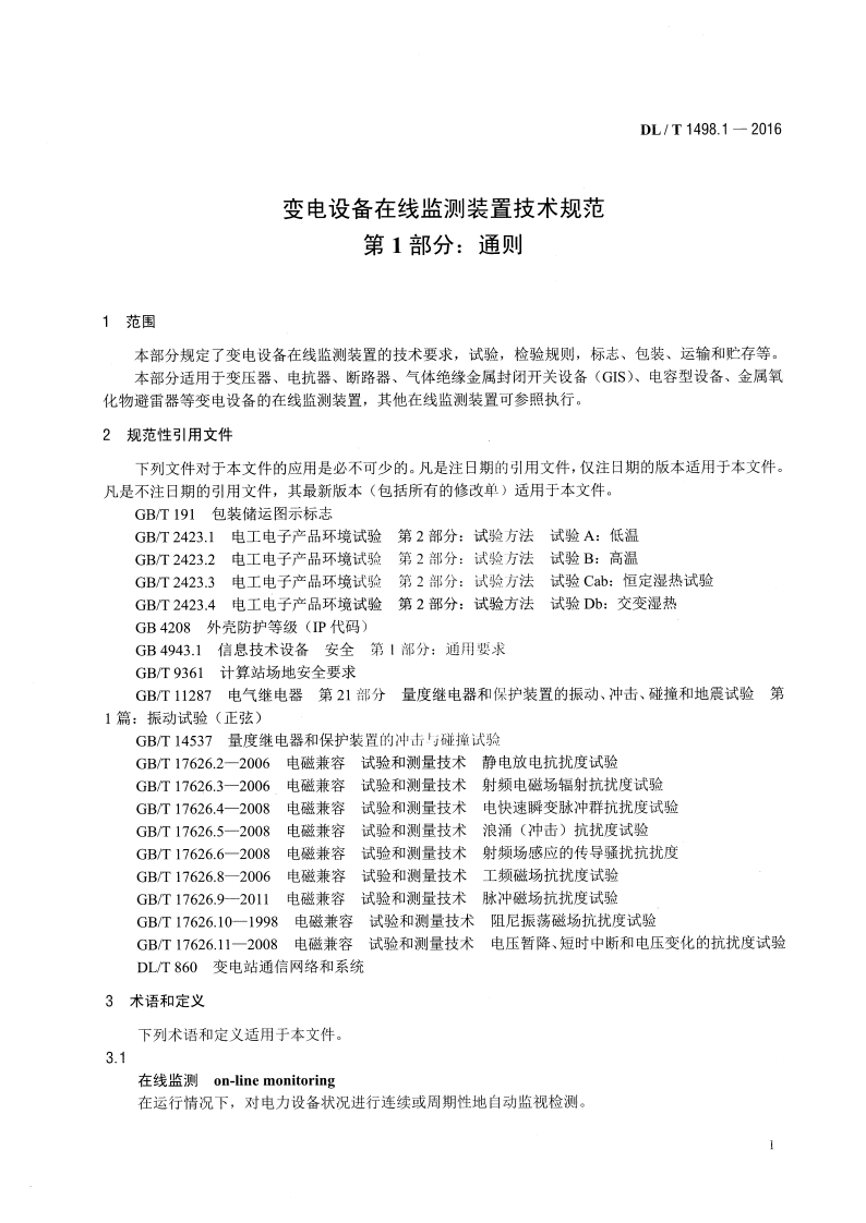 DLT1498.1-2016 变电设备在线监测装置技术规范 第1部分通则.pdf 第4页