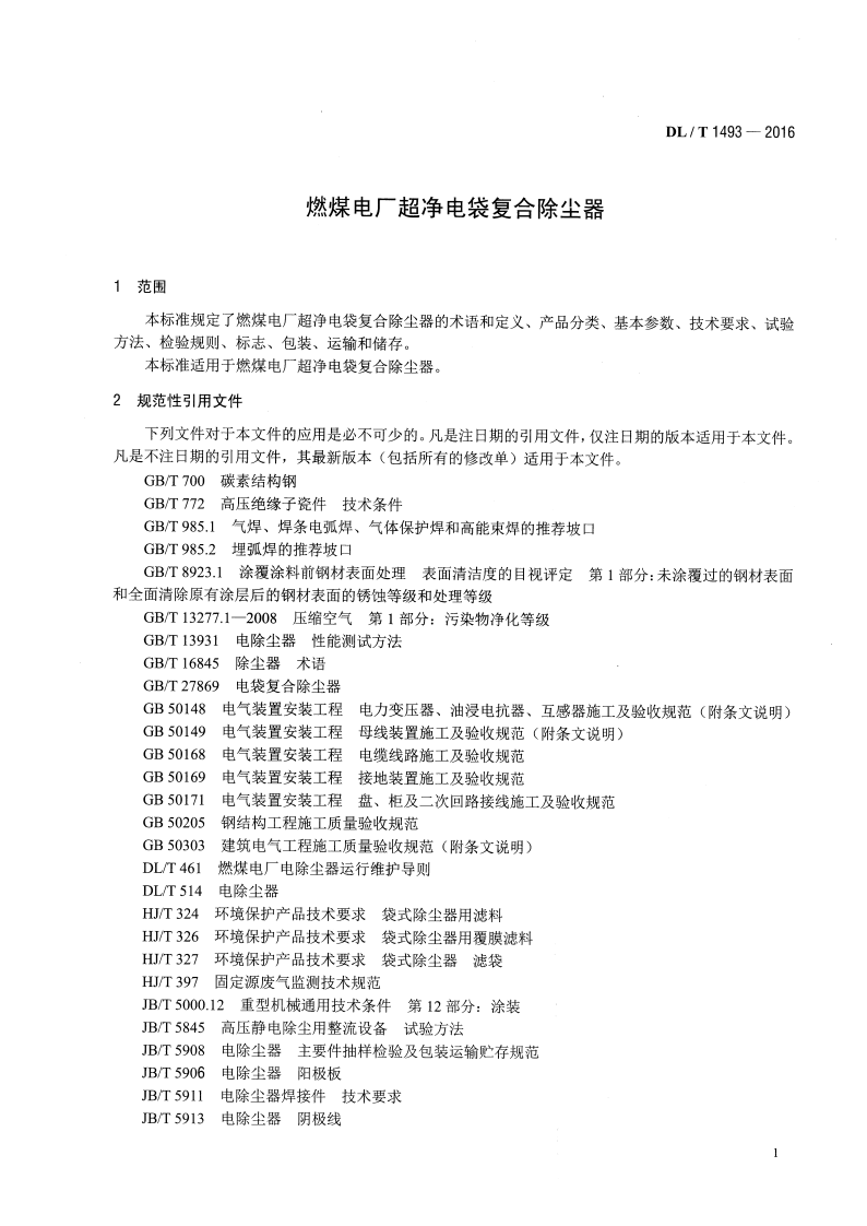 DLT1493-2016 燃煤电广超净电袋复合除尘器.pdf 第4页