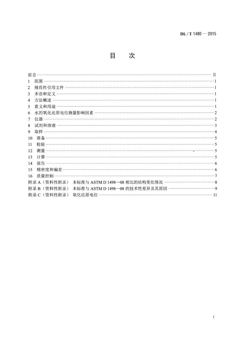 DLT1480-2015 水的氧化还原电位测量方法.pdf 第2页