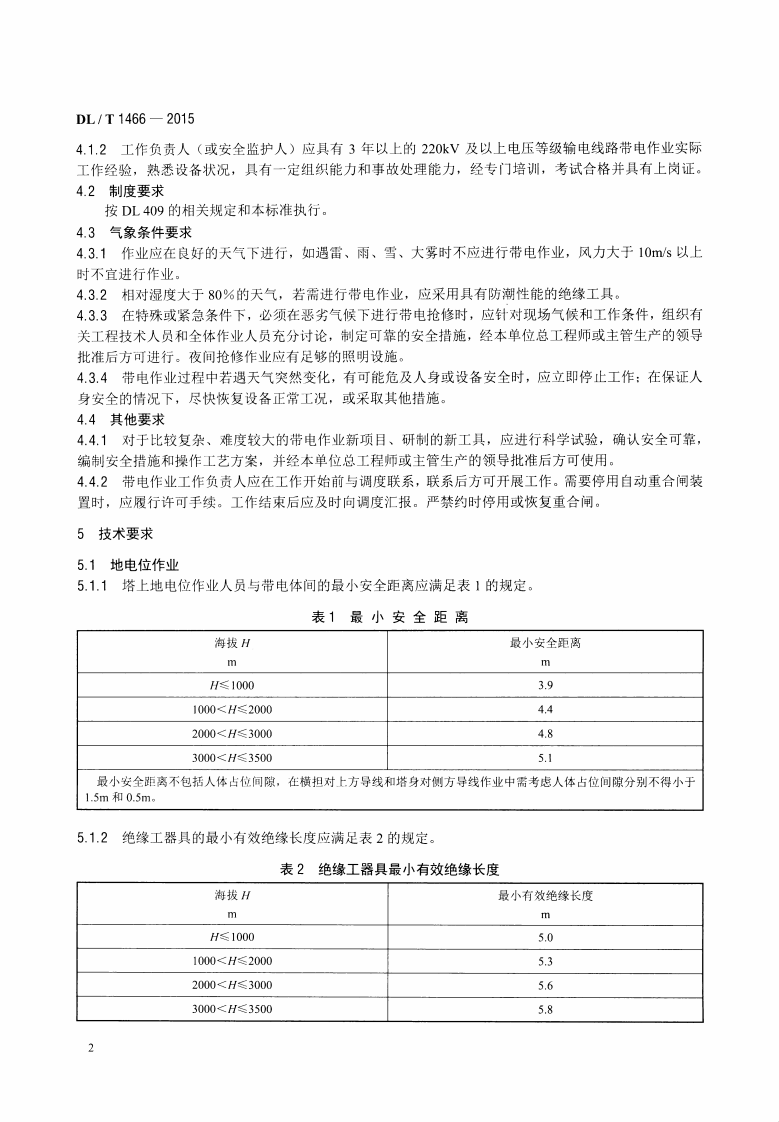 DLT1466-2015 750kV交流同塔双回输电线路带电作业技术导则.pdf 第5页