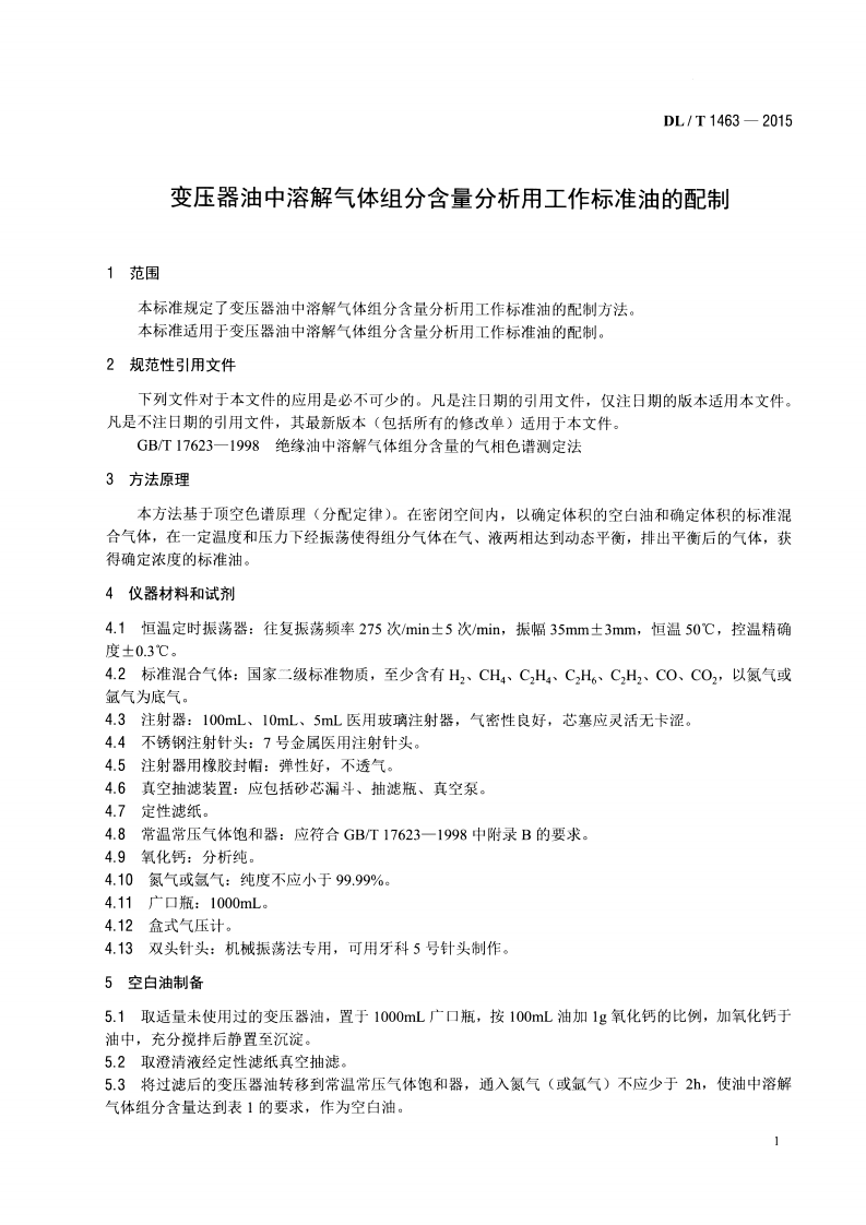 DLT1463-2015 变压器油中溶解气体组分含量分析用工作标准油的配制.pdf 第4页