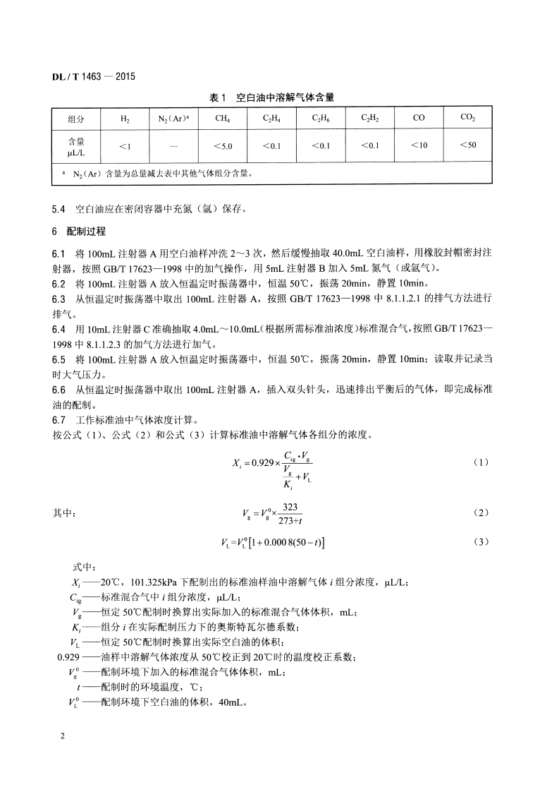 DLT1463-2015 变压器油中溶解气体组分含量分析用工作标准油的配制.pdf 第5页