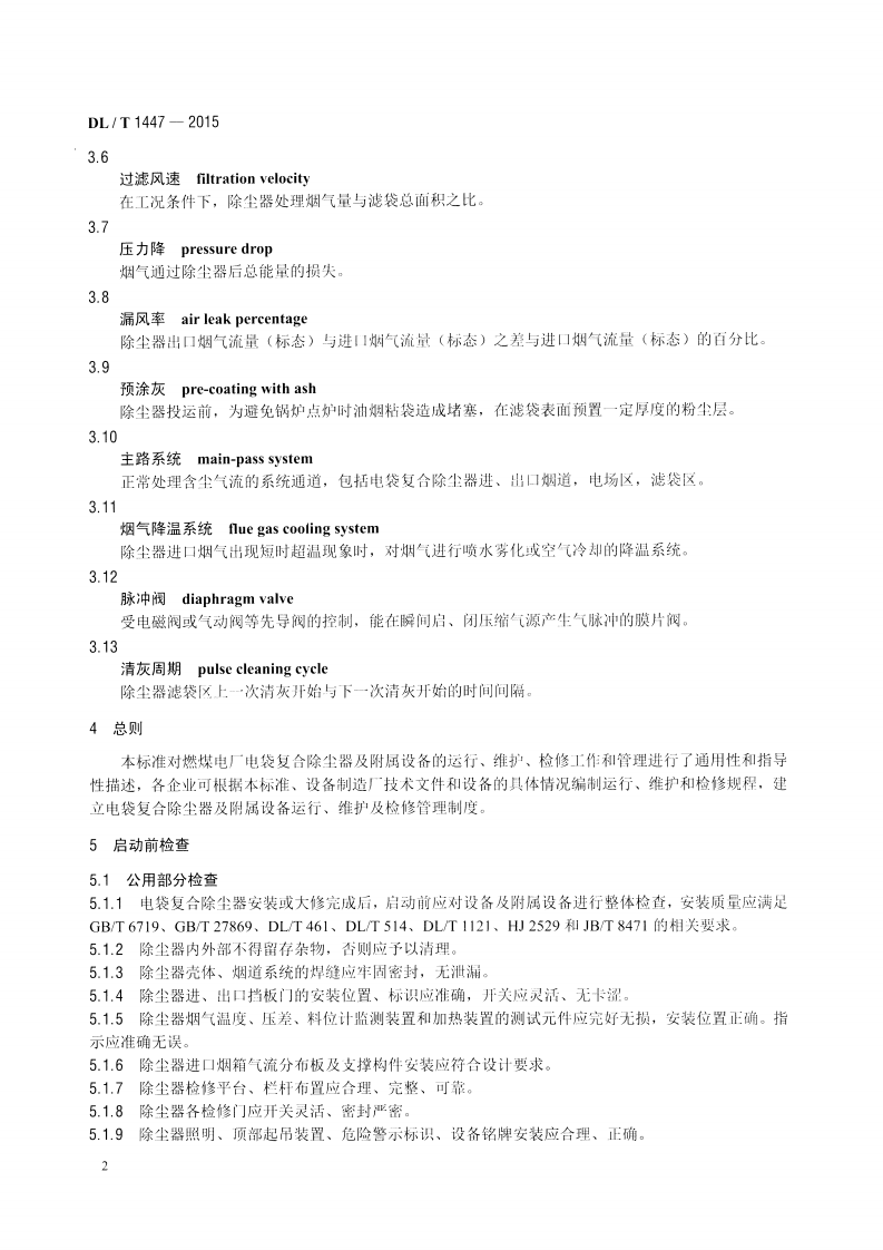 DLT1447-2015 燃煤电厂电袋复合除尘器运行维护导则.pdf 第5页