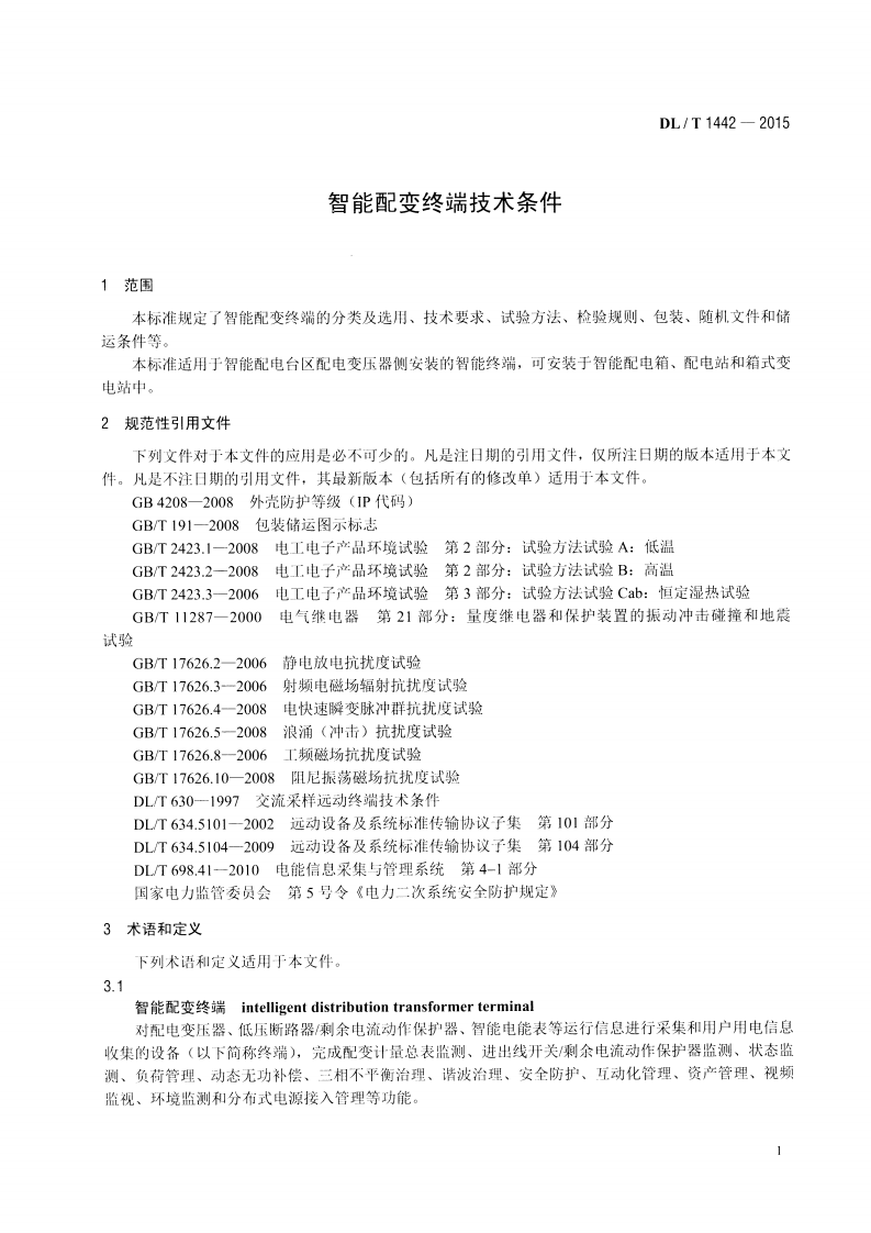DLT1442-2015 智能配变终端技术条件.pdf 第4页