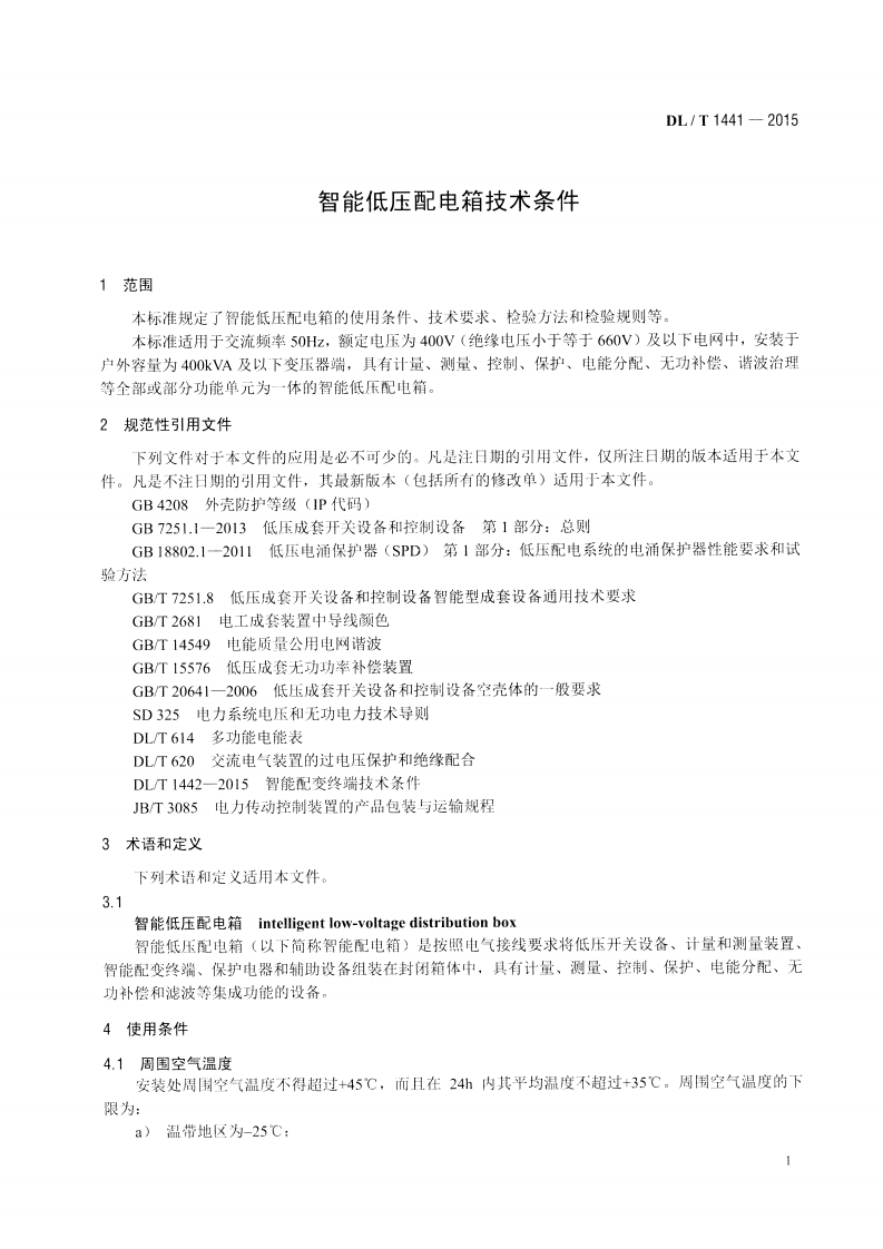 DLT1441-2015 智能低压配电箱技术条件.pdf 第4页