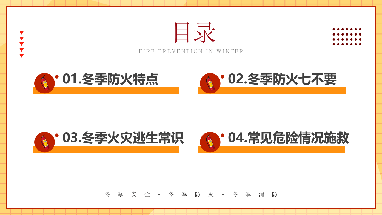冬季防火安全.pptx 第2页