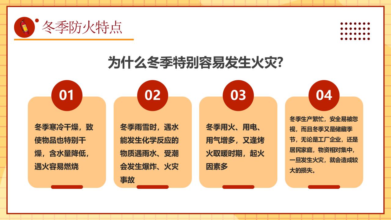 冬季防火安全.pptx 第4页