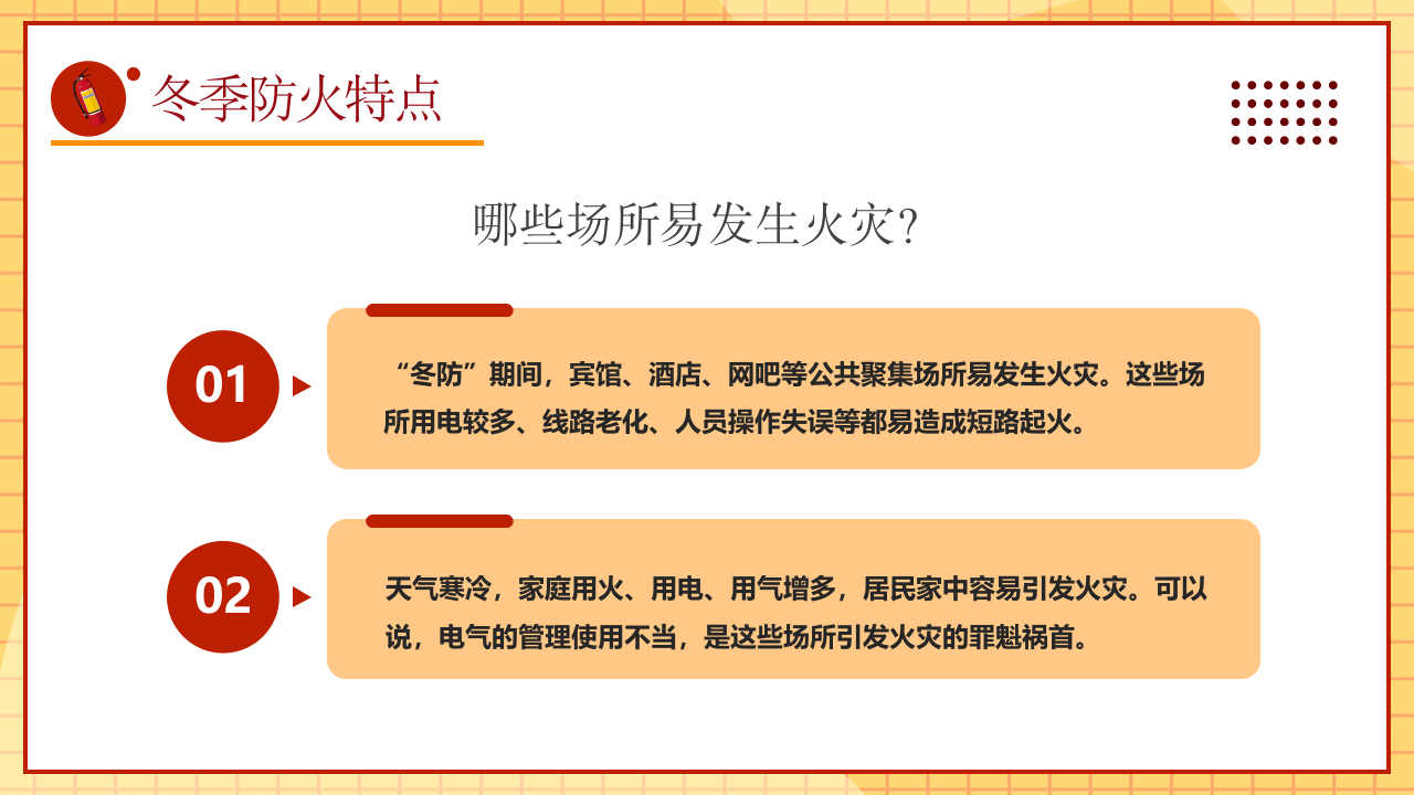 冬季防火安全.pptx 第5页