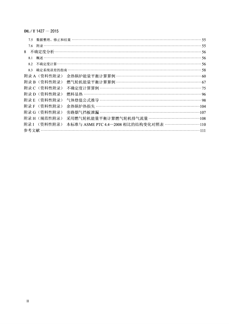 DLT1427-2015 联合循环余热锅炉性能试验规程.pdf 第3页