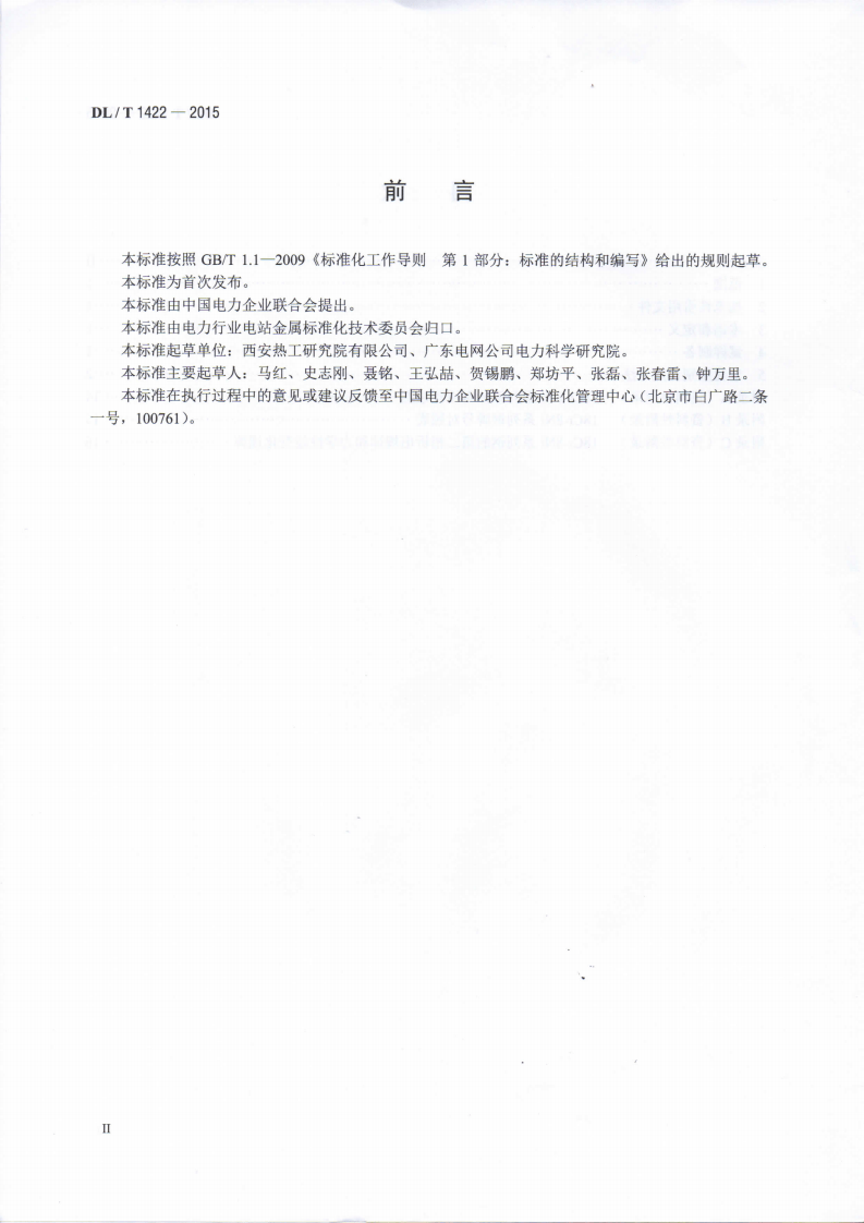 DLT1422-2015 18Cr-8Ni系列奥氏体不锈钢锅炉管显微组织老化评级标准.pdf 第3页