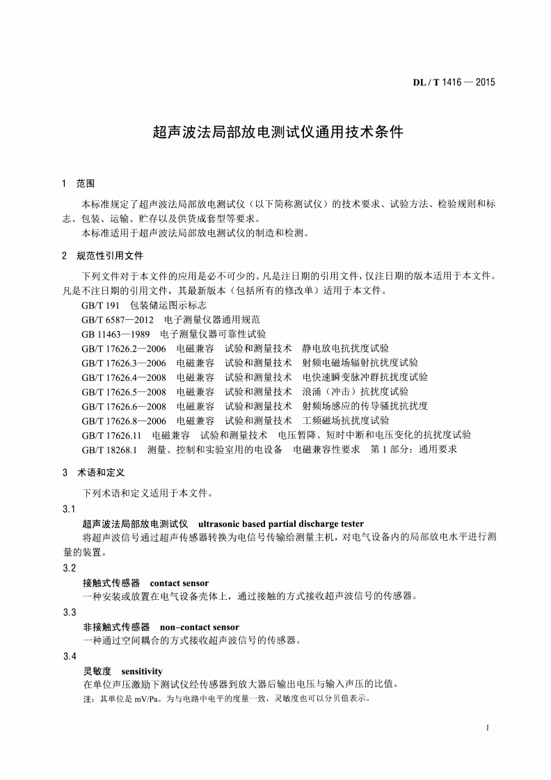 DLT1416-2015 超声波法局部放电测试仪通用技术条件.pdf 第4页